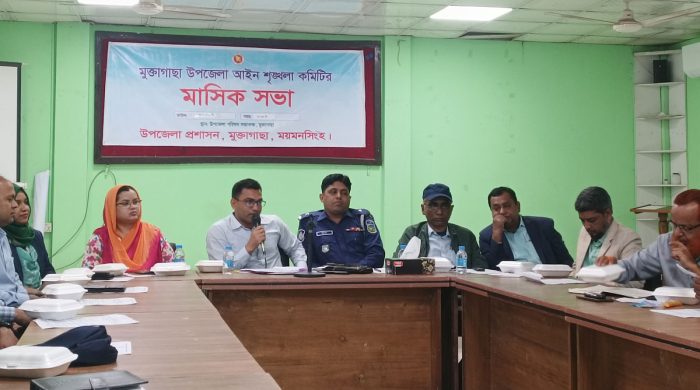 মুক্তাগাছায় আইন শৃংখলা কমিটির মাসিক সভা অনুষ্ঠিত